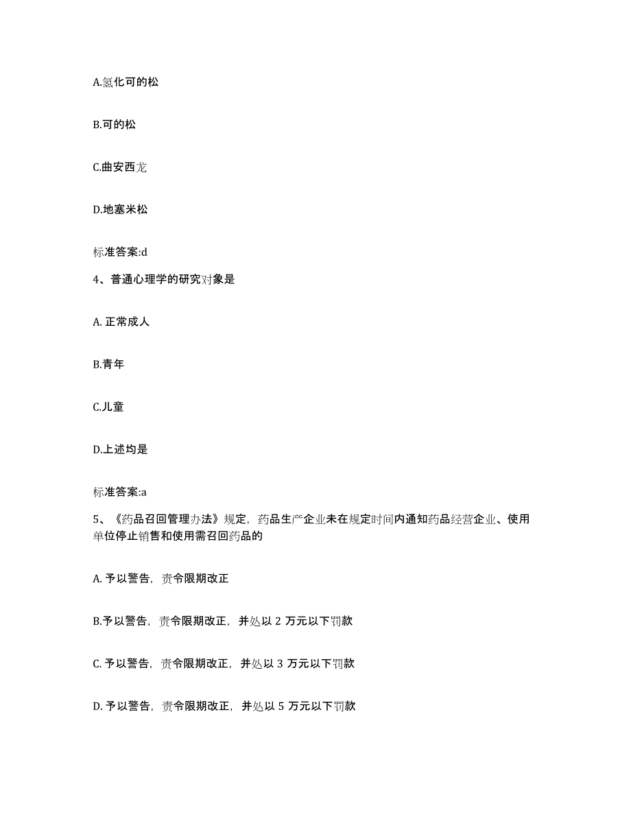 2022-2023年度山东省泰安市岱岳区执业药师继续教育考试过关检测试卷B卷附答案_第2页