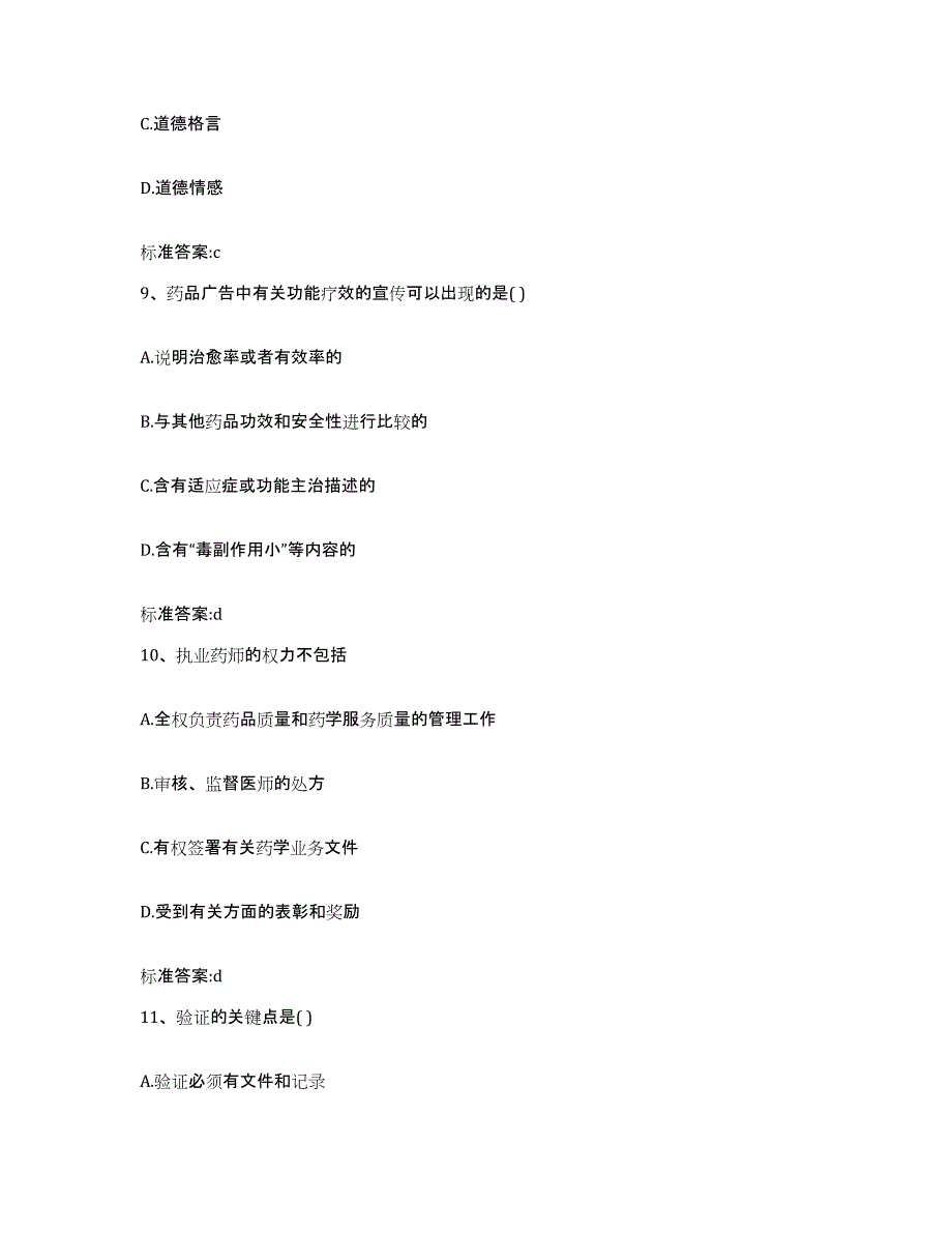 2022年度安徽省宣城市泾县执业药师继续教育考试题库检测试卷B卷附答案_第4页