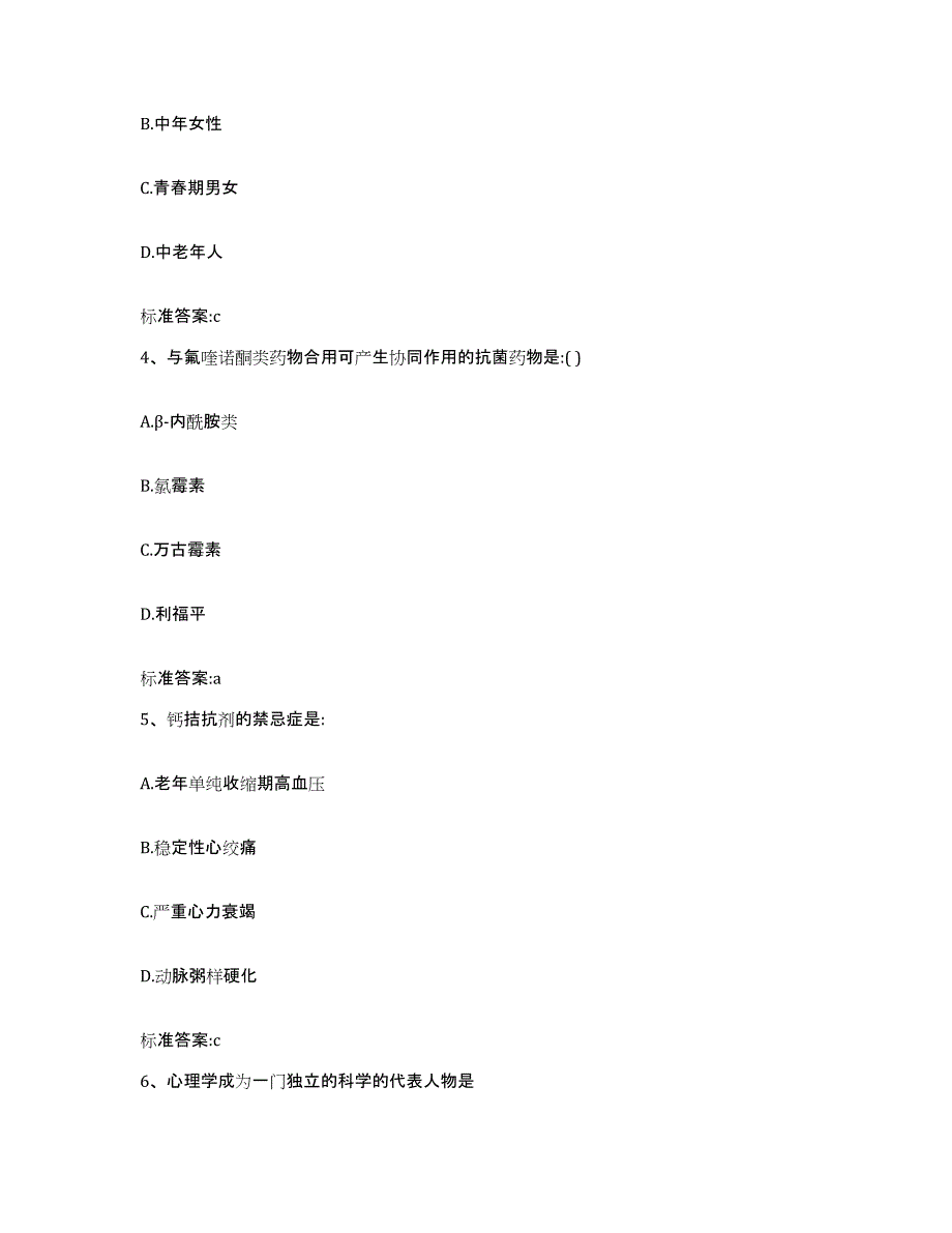 2022-2023年度湖北省宜昌市猇亭区执业药师继续教育考试模拟题库及答案_第2页