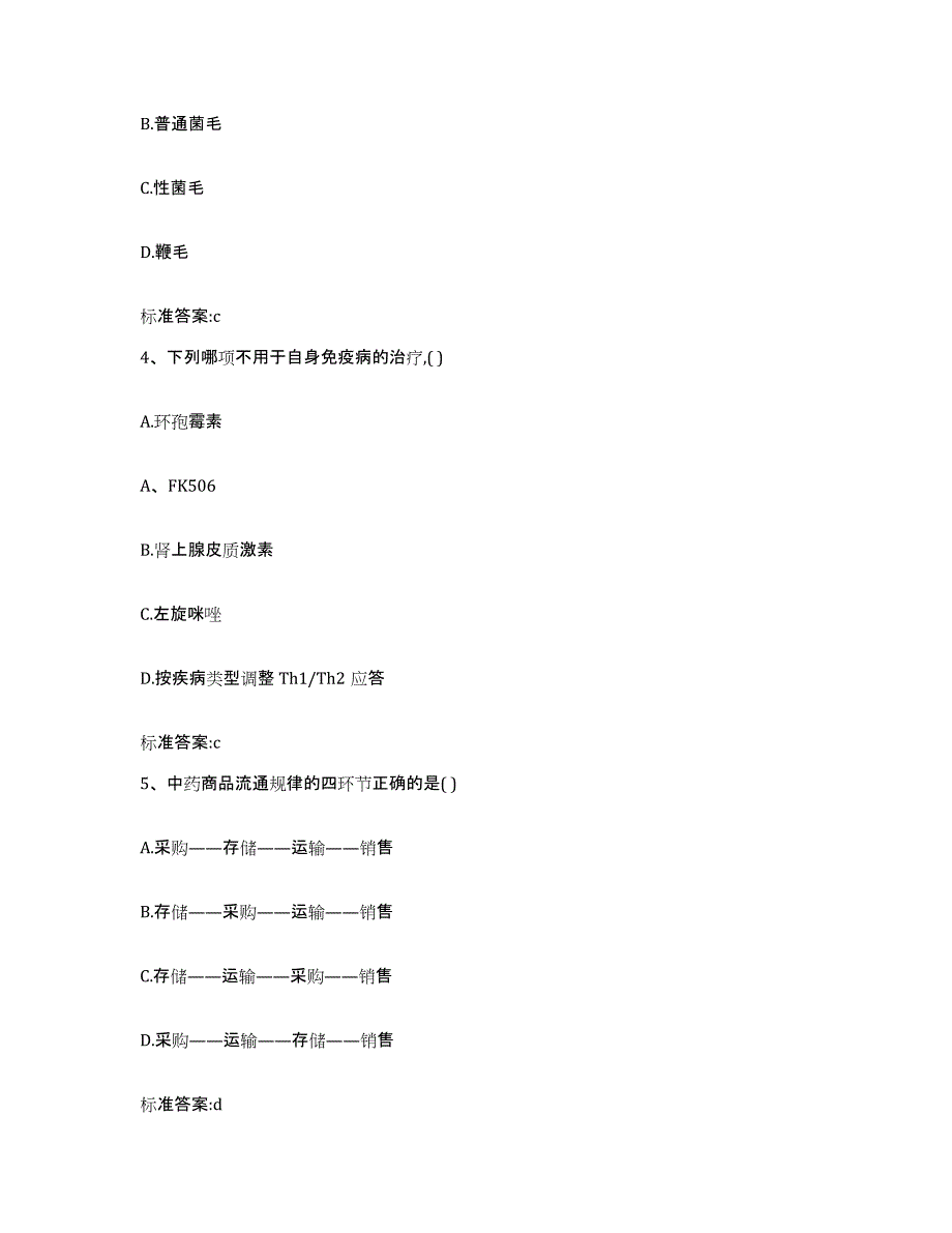 2022-2023年度福建省泉州市南安市执业药师继续教育考试押题练习试题B卷含答案_第2页