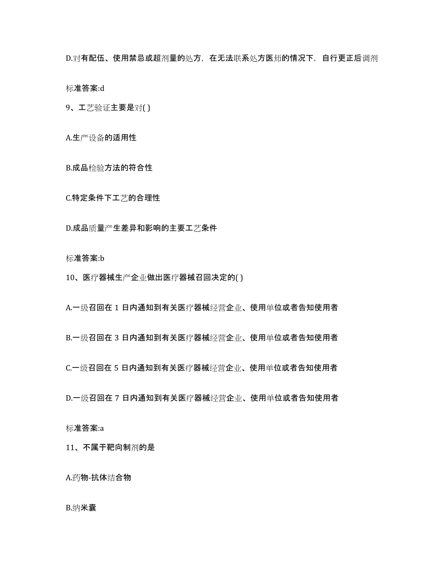 2022-2023年度福建省泉州市南安市执业药师继续教育考试押题练习试题B卷含答案_第4页