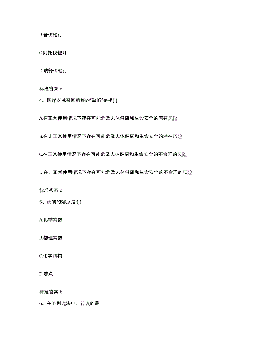 2022-2023年度湖北省黄冈市浠水县执业药师继续教育考试全真模拟考试试卷A卷含答案_第2页