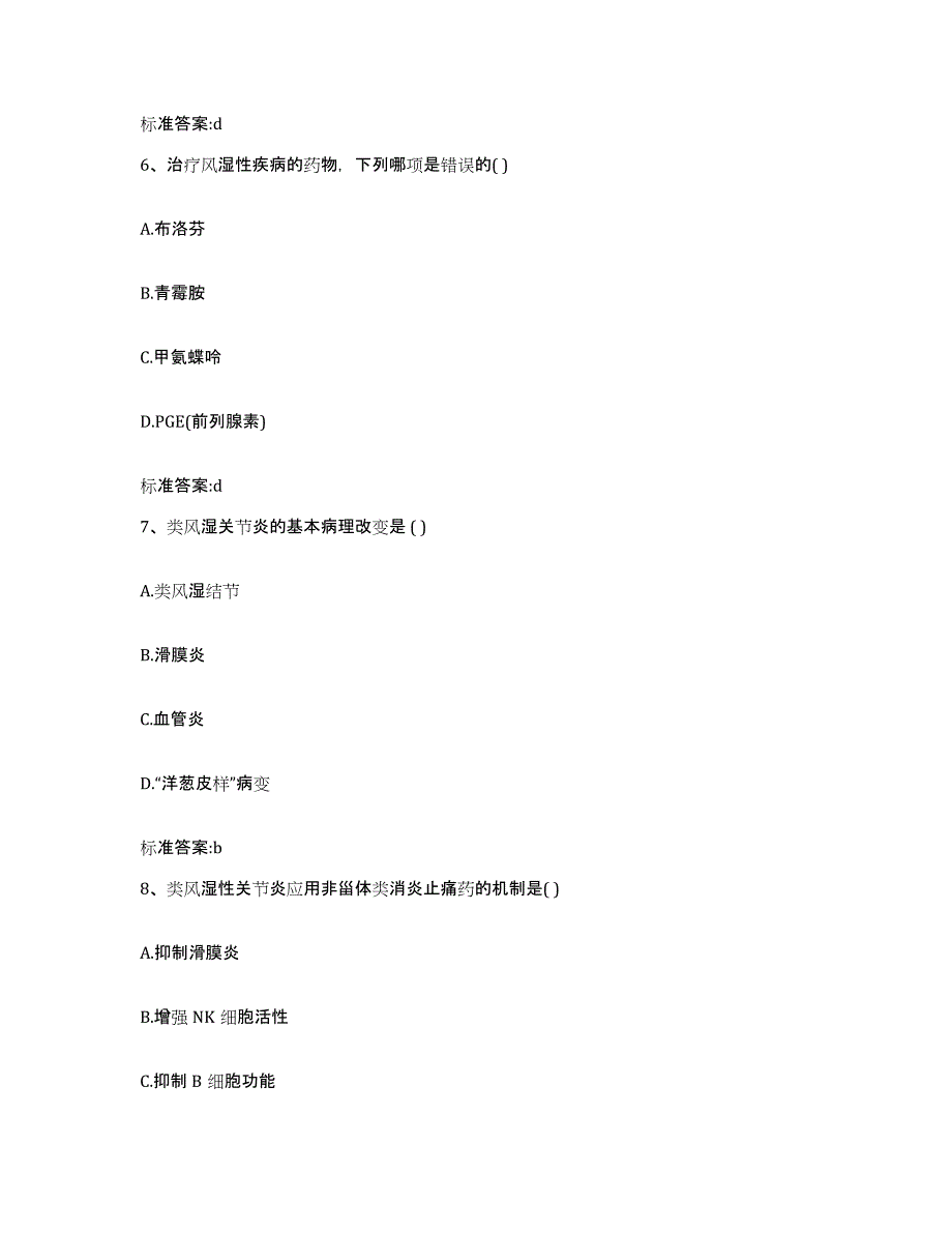 2022年度山东省临沂市执业药师继续教育考试模拟试题（含答案）_第3页