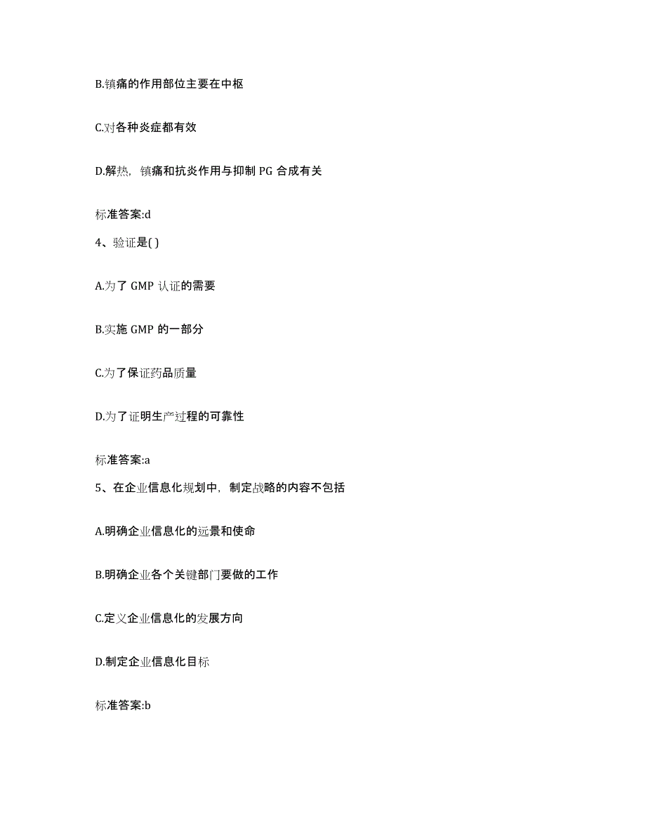 2022年度四川省内江市威远县执业药师继续教育考试模拟考核试卷含答案_第2页