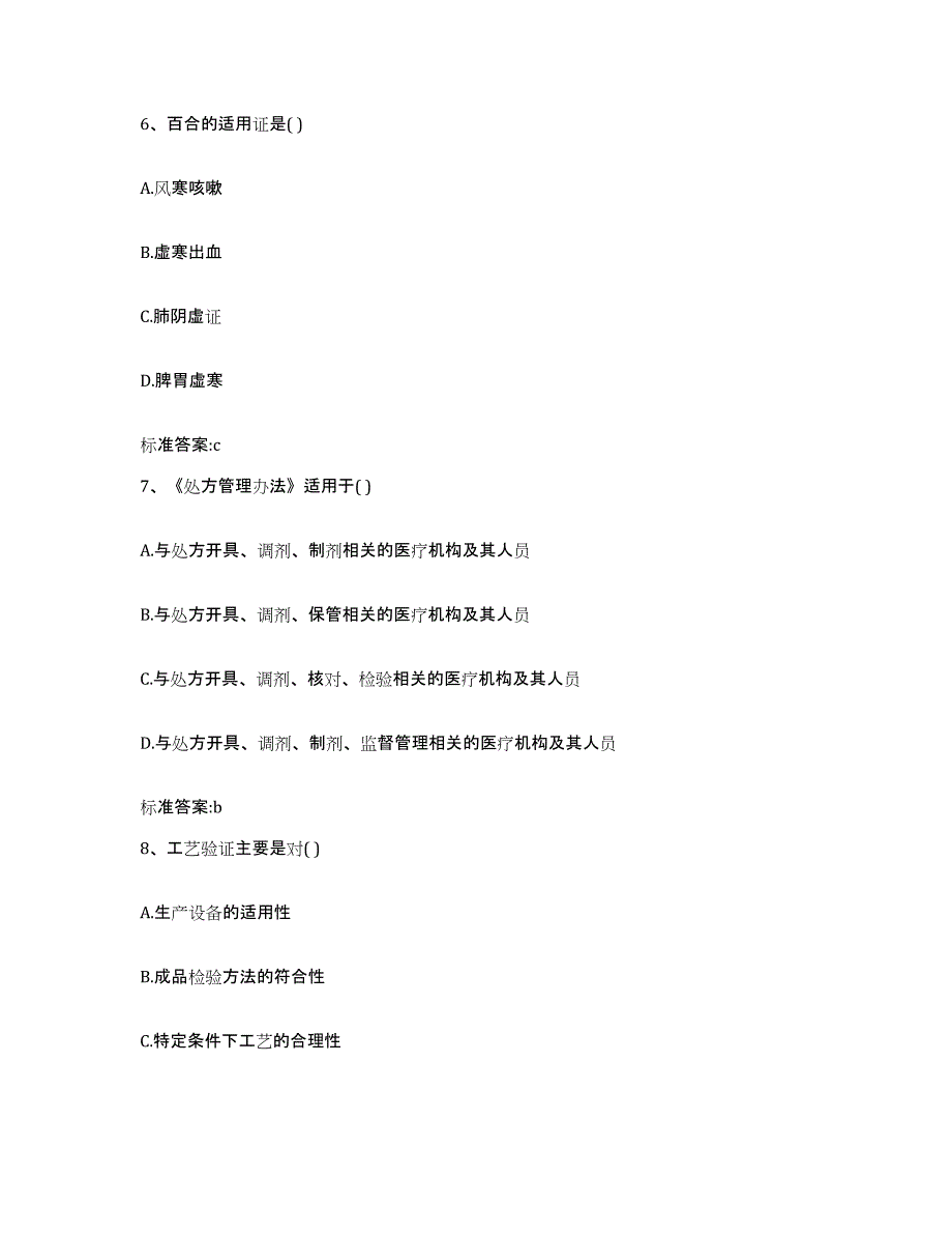 2022-2023年度湖南省衡阳市衡南县执业药师继续教育考试题库练习试卷A卷附答案_第3页