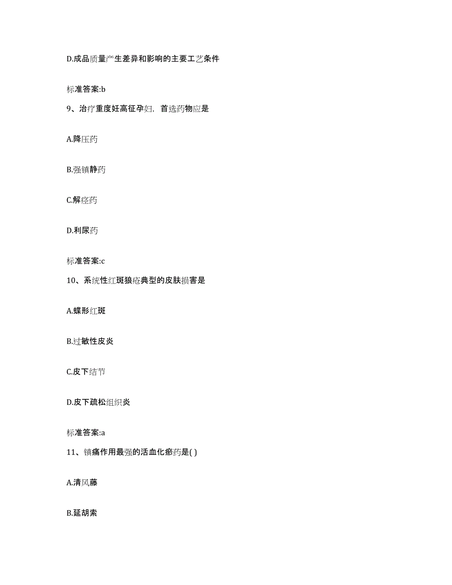 2022-2023年度湖南省衡阳市衡南县执业药师继续教育考试题库练习试卷A卷附答案_第4页