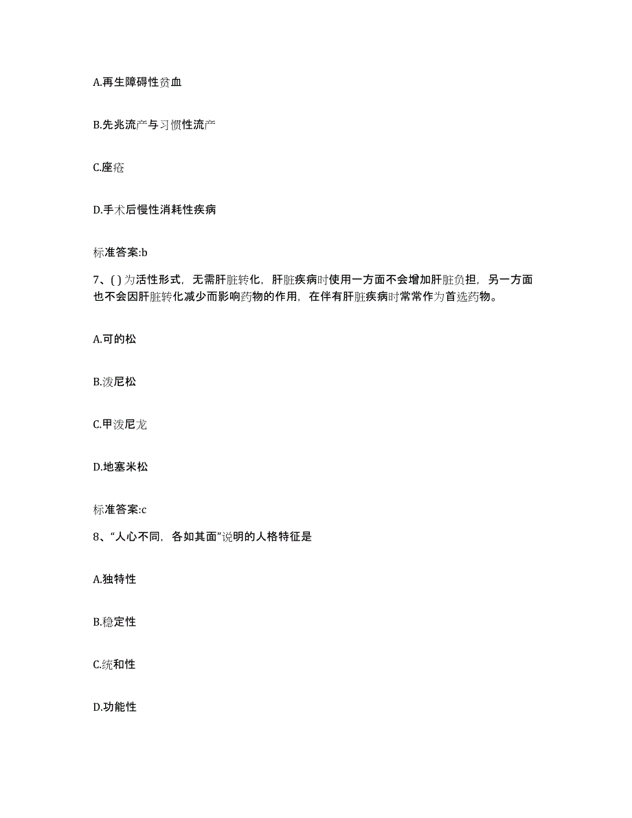 2022年度山东省临沂市河东区执业药师继续教育考试考前练习题及答案_第3页