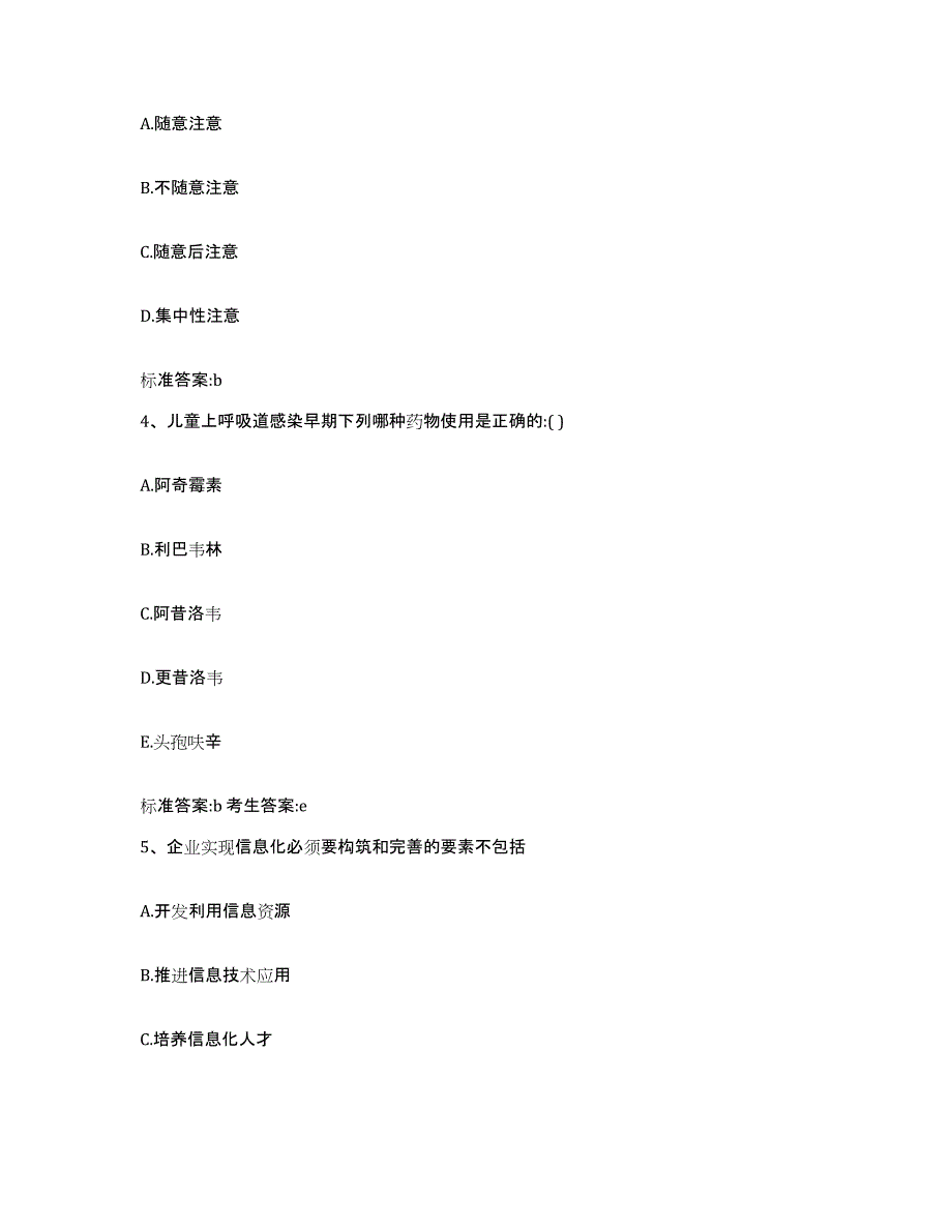 2022年度山东省德州市德城区执业药师继续教育考试综合练习试卷B卷附答案_第2页