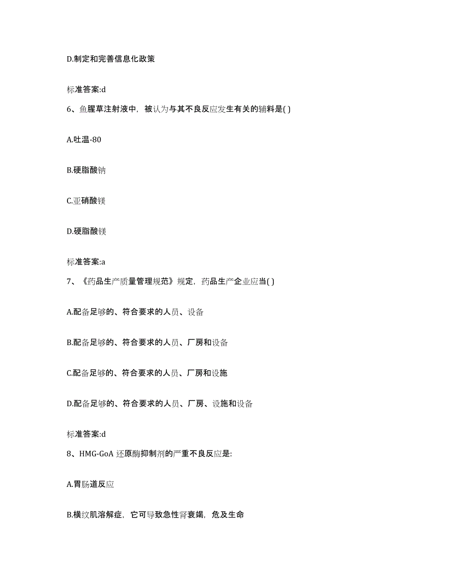 2022年度山东省德州市德城区执业药师继续教育考试综合练习试卷B卷附答案_第3页