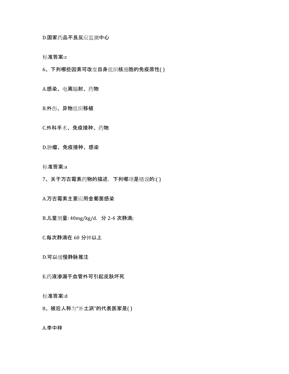 2022年度广西壮族自治区崇左市大新县执业药师继续教育考试模拟预测参考题库及答案_第3页