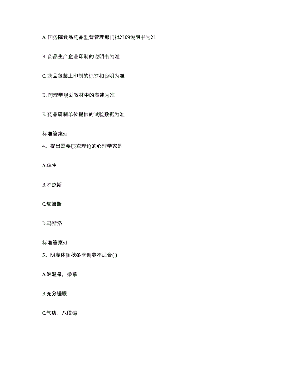 2022年度四川省成都市执业药师继续教育考试提升训练试卷B卷附答案_第2页