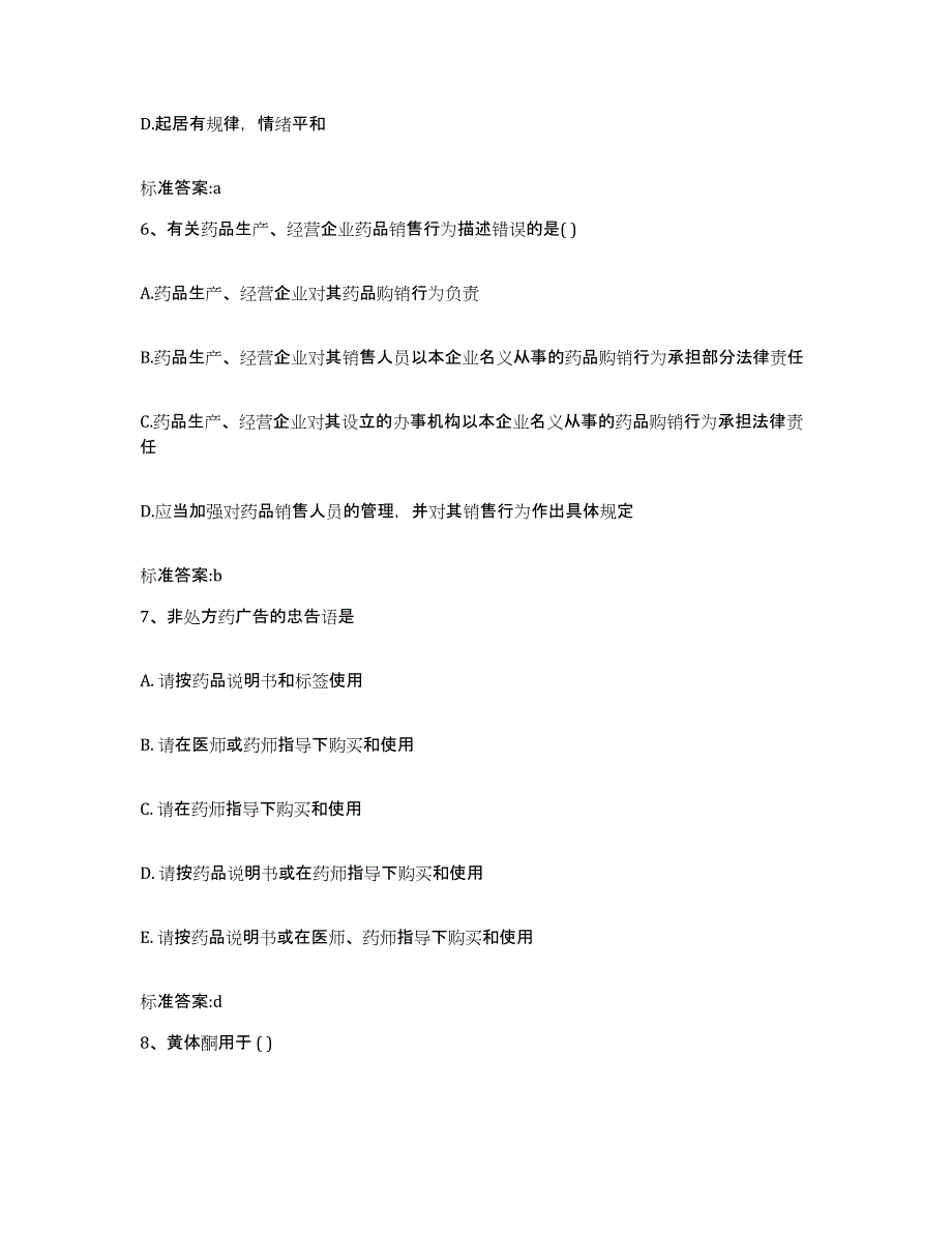 2022年度四川省成都市执业药师继续教育考试提升训练试卷B卷附答案_第3页