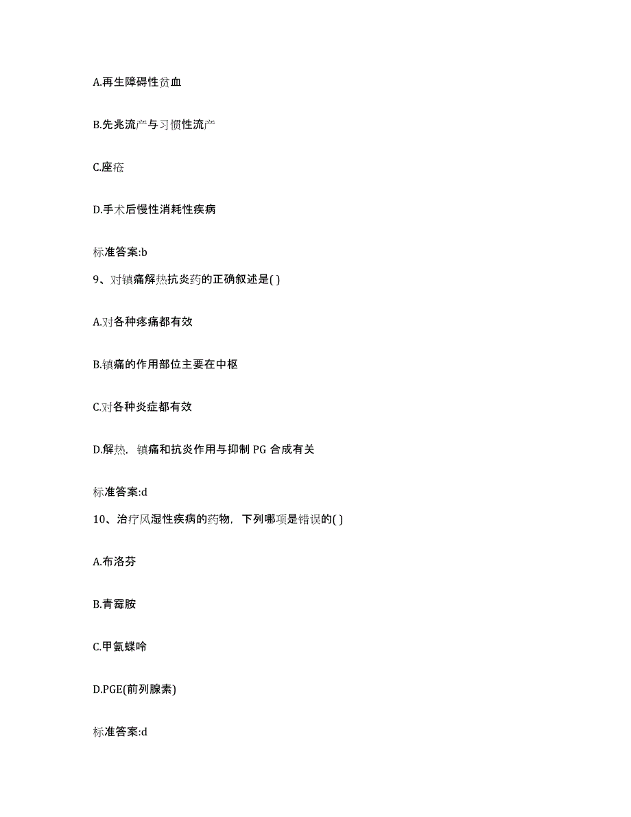 2022年度四川省成都市执业药师继续教育考试提升训练试卷B卷附答案_第4页