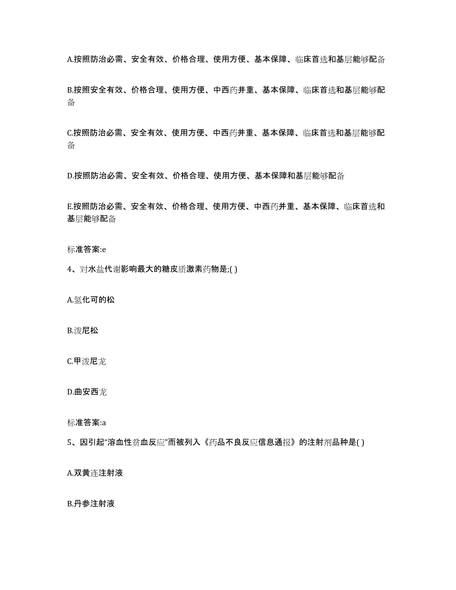 2022年度四川省内江市资中县执业药师继续教育考试自我提分评估(附答案)_第2页