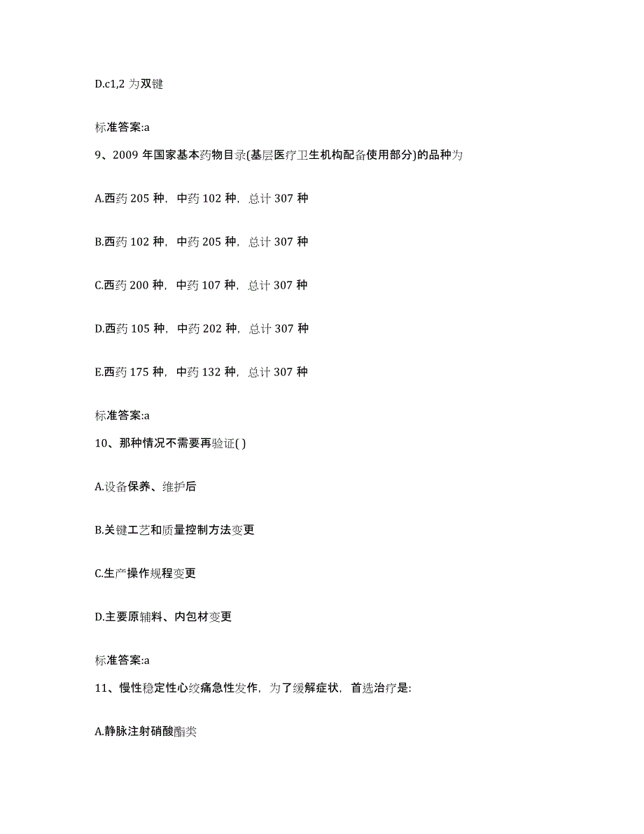 2022-2023年度湖南省岳阳市汨罗市执业药师继续教育考试测试卷(含答案)_第4页