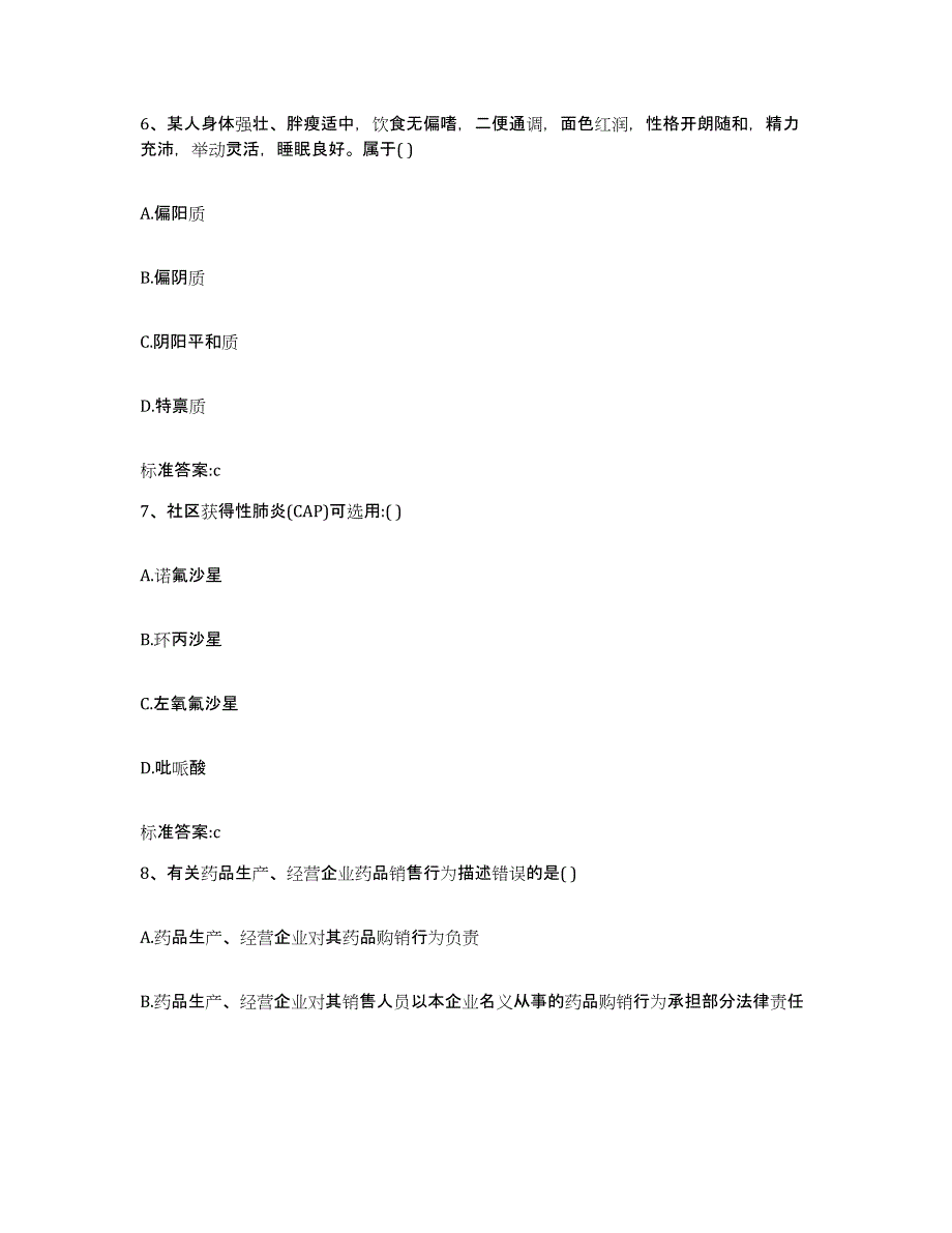 2022年度四川省眉山市东坡区执业药师继续教育考试自我检测试卷B卷附答案_第3页