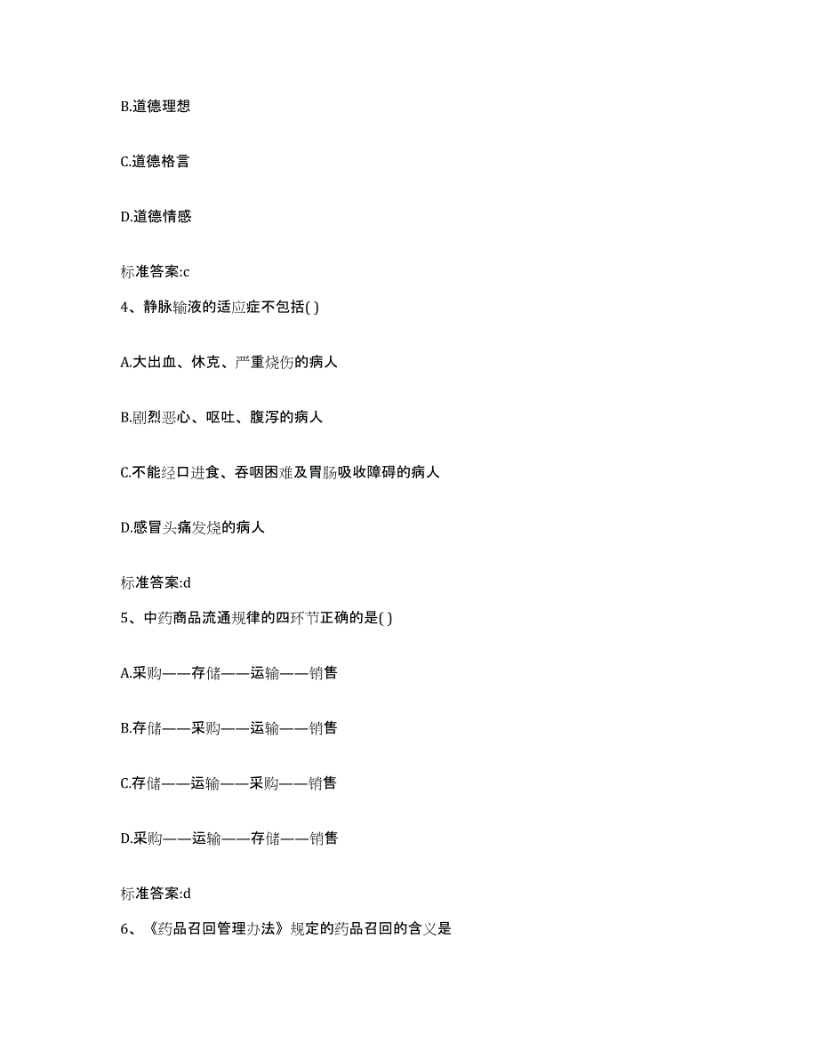 2022年度四川省宜宾市执业药师继续教育考试题库练习试卷B卷附答案_第2页