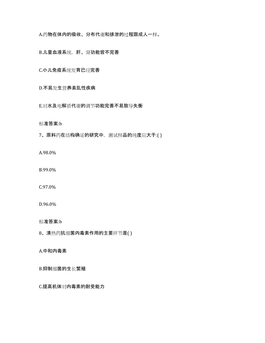 2022-2023年度河北省邢台市任县执业药师继续教育考试强化训练试卷B卷附答案_第3页