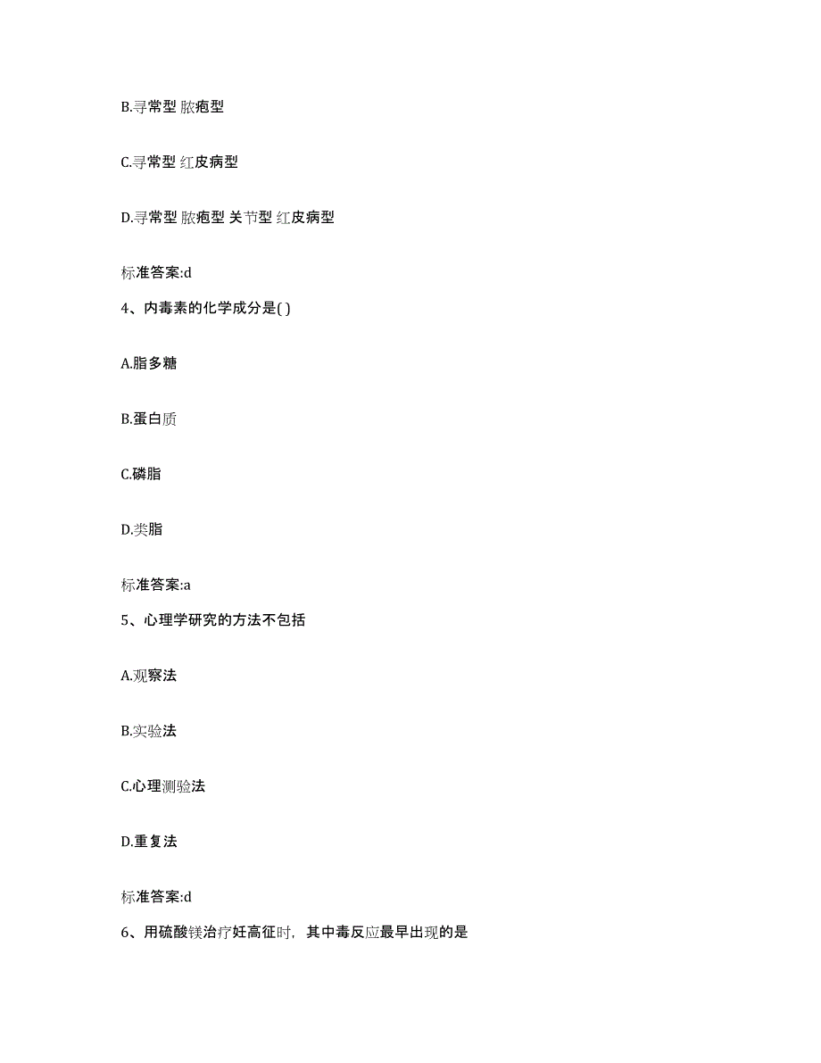 2022年度山东省德州市禹城市执业药师继续教育考试典型题汇编及答案_第2页