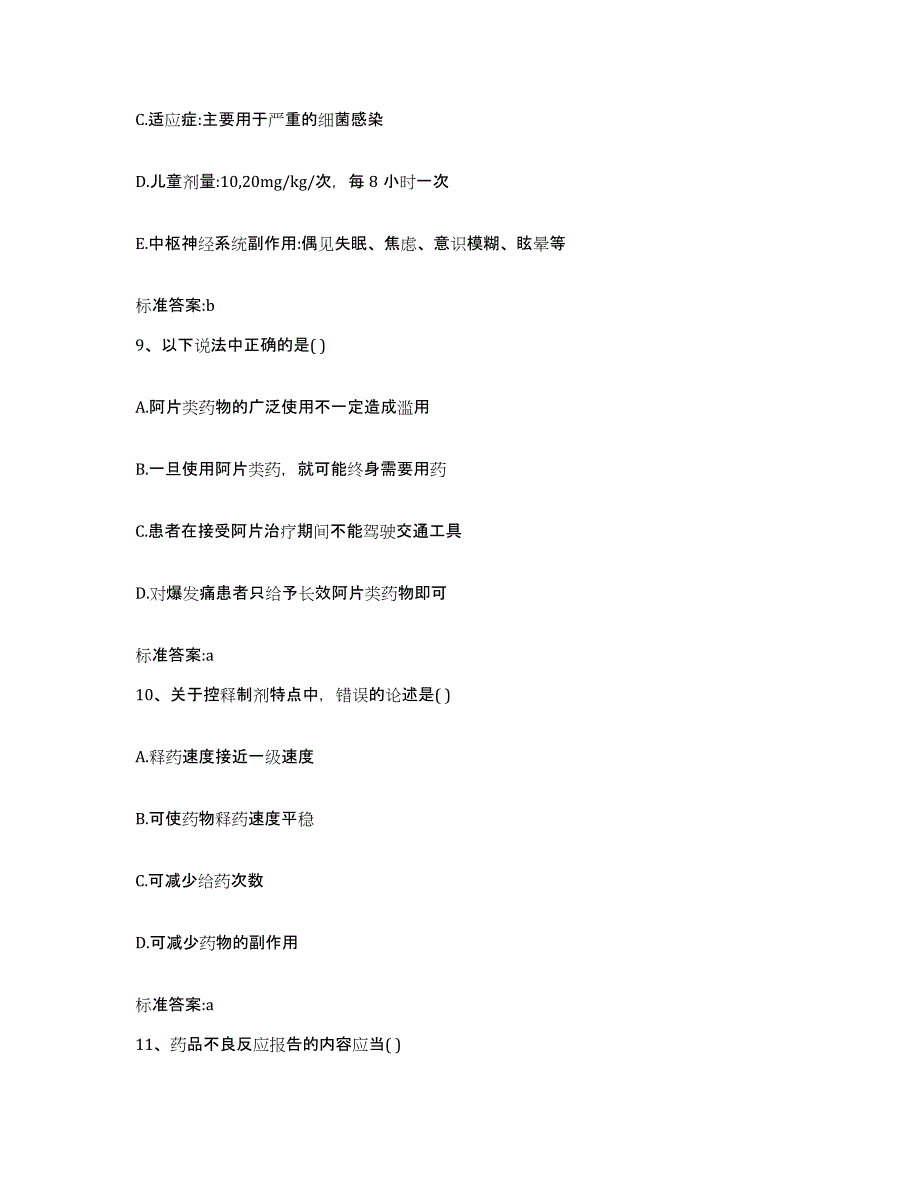 2022年度山东省威海市文登市执业药师继续教育考试真题练习试卷B卷附答案_第4页