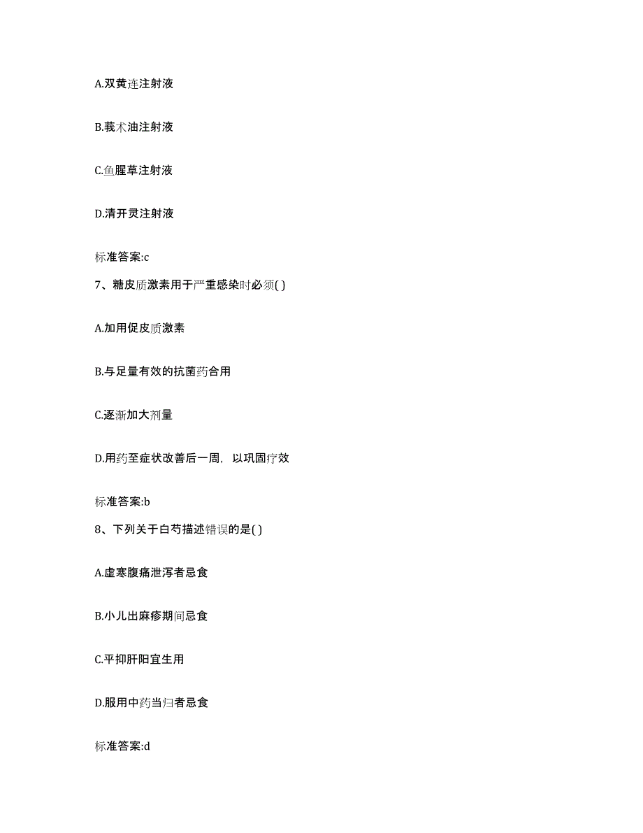 2022年度山东省滨州市博兴县执业药师继续教育考试过关检测试卷A卷附答案_第3页