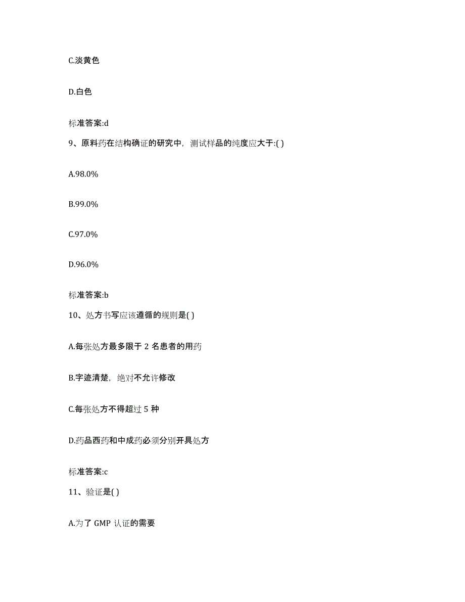 2022年度宁夏回族自治区吴忠市同心县执业药师继续教育考试高分通关题型题库附解析答案_第4页