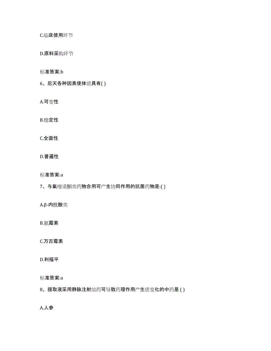 2022年度山东省德州市乐陵市执业药师继续教育考试押题练习试题A卷含答案_第3页