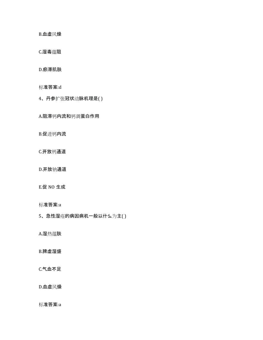 2022-2023年度山东省滨州市博兴县执业药师继续教育考试题库检测试卷B卷附答案_第2页