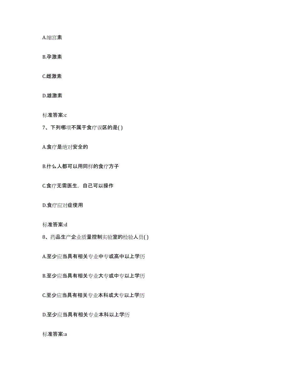 2022-2023年度广东省江门市蓬江区执业药师继续教育考试模拟考试试卷B卷含答案_第3页