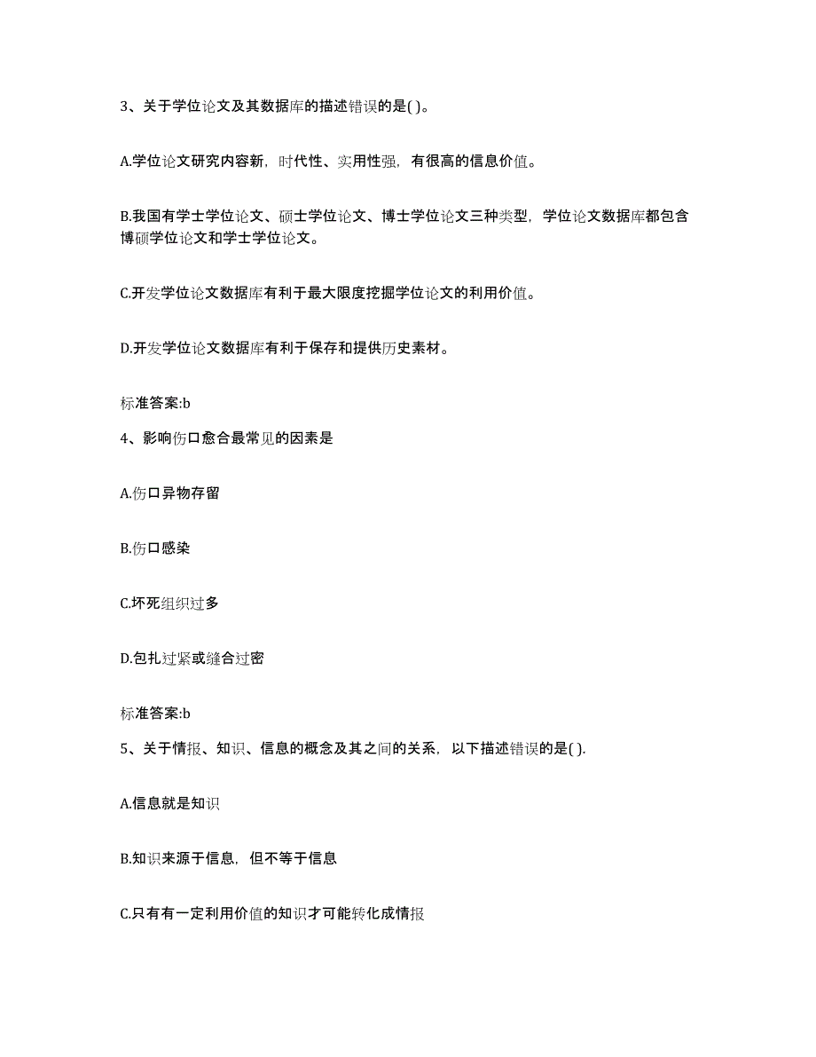 2022-2023年度广东省广州市萝岗区执业药师继续教育考试能力提升试卷A卷附答案_第2页