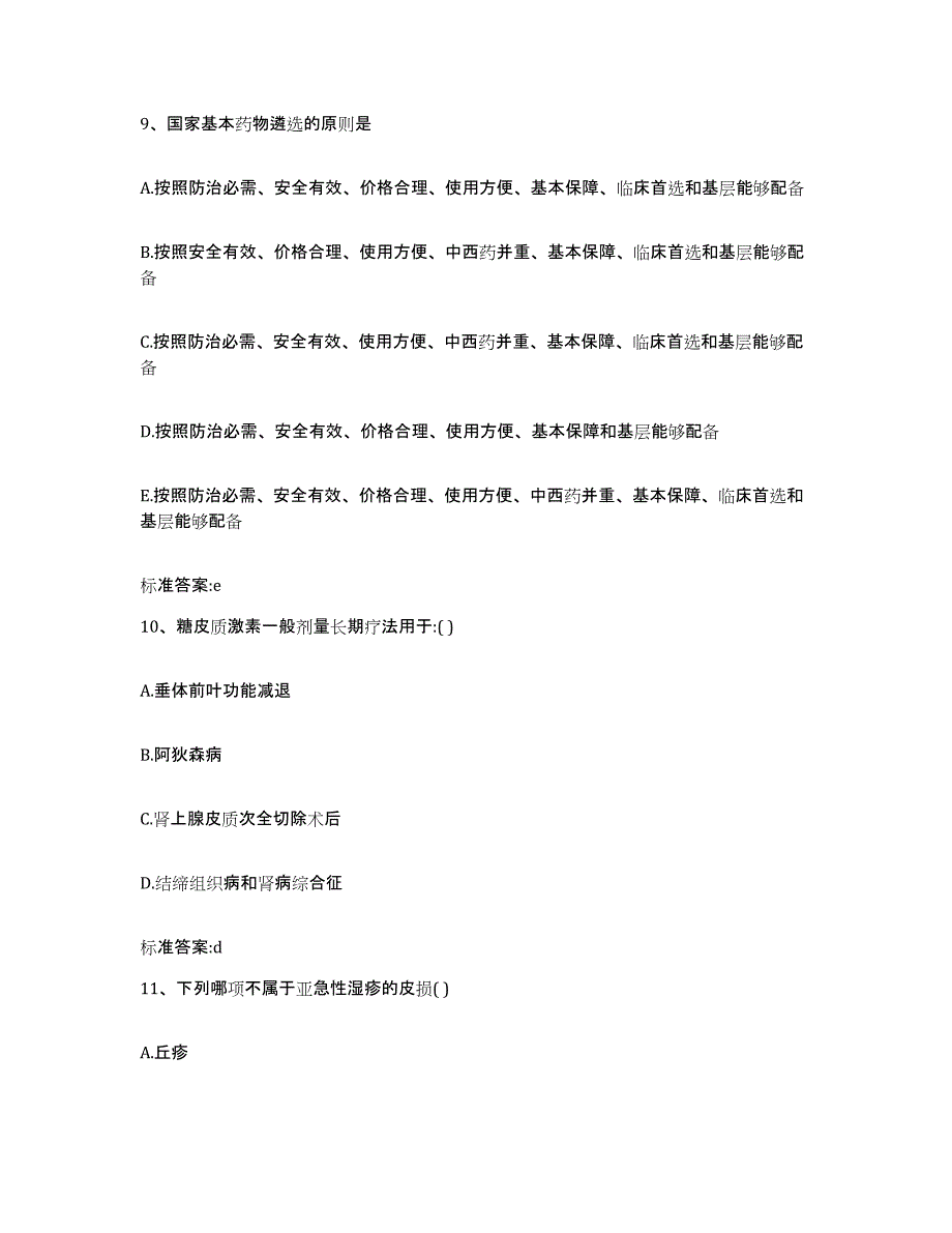 2022年度四川省凉山彝族自治州会理县执业药师继续教育考试题库与答案_第4页