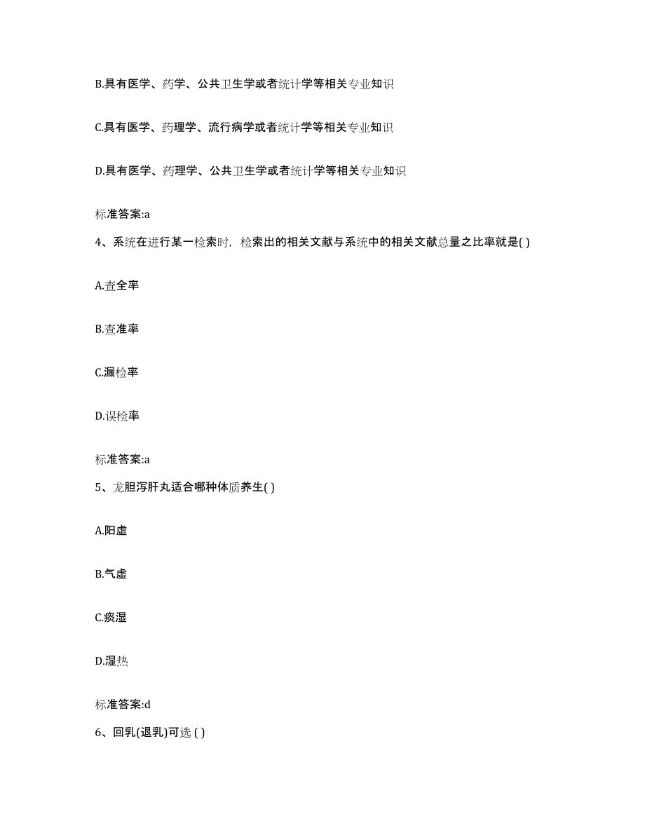 2022-2023年度山东省烟台市莱州市执业药师继续教育考试模拟试题（含答案）_第2页