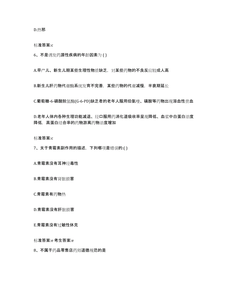 2022-2023年度福建省南平市邵武市执业药师继续教育考试真题练习试卷A卷附答案_第3页