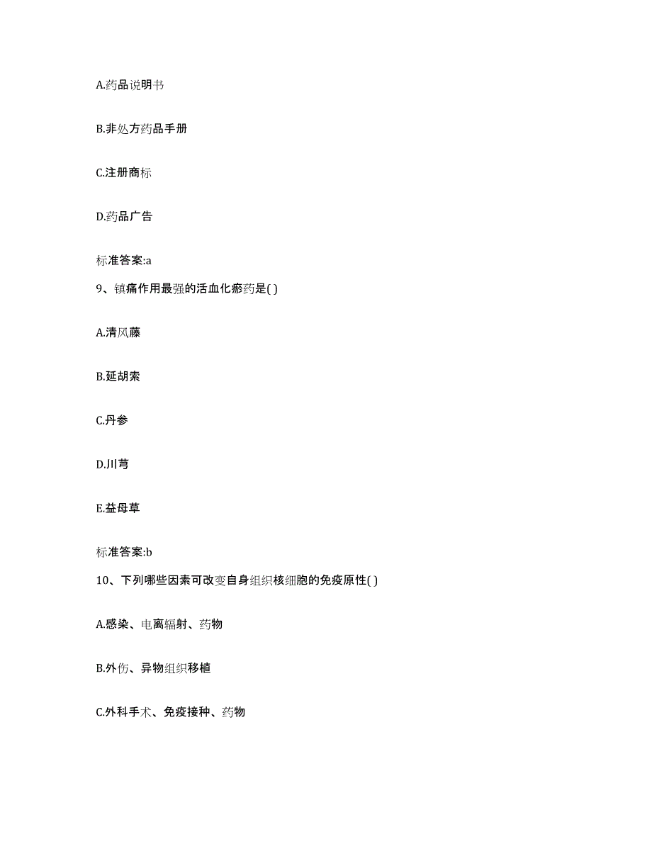 2022-2023年度河北省邯郸市馆陶县执业药师继续教育考试押题练习试题A卷含答案_第4页