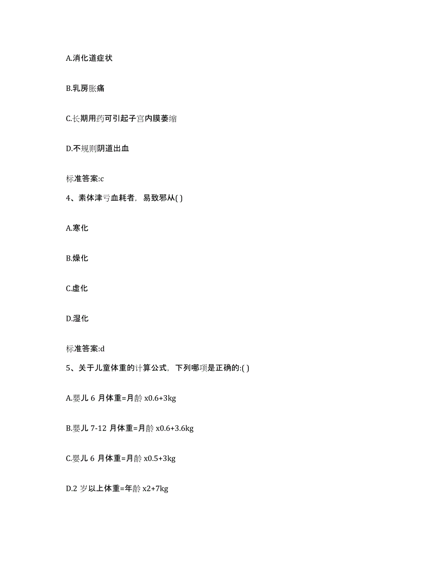 2022-2023年度安徽省黄山市歙县执业药师继续教育考试过关检测试卷B卷附答案_第2页