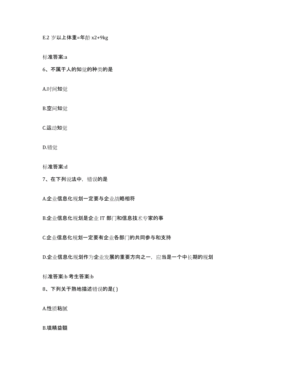 2022-2023年度安徽省黄山市歙县执业药师继续教育考试过关检测试卷B卷附答案_第3页