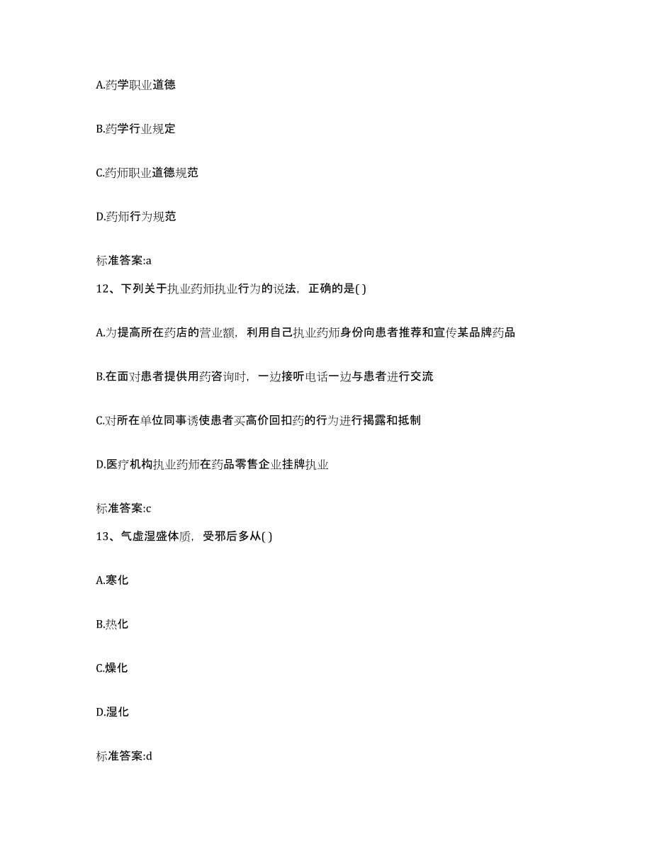 2022-2023年度安徽省黄山市歙县执业药师继续教育考试过关检测试卷B卷附答案_第5页