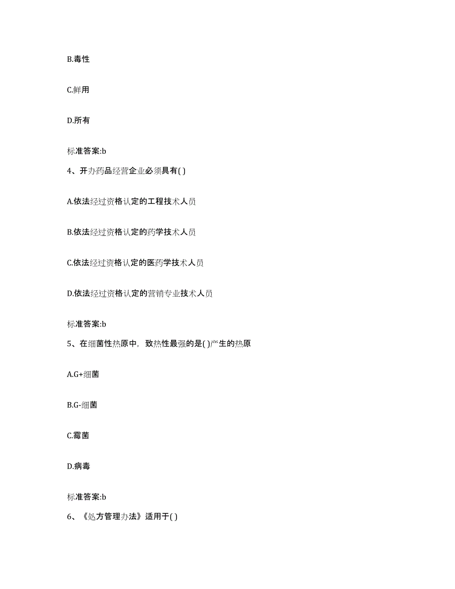 2022年度四川省雅安市石棉县执业药师继续教育考试能力测试试卷B卷附答案_第2页