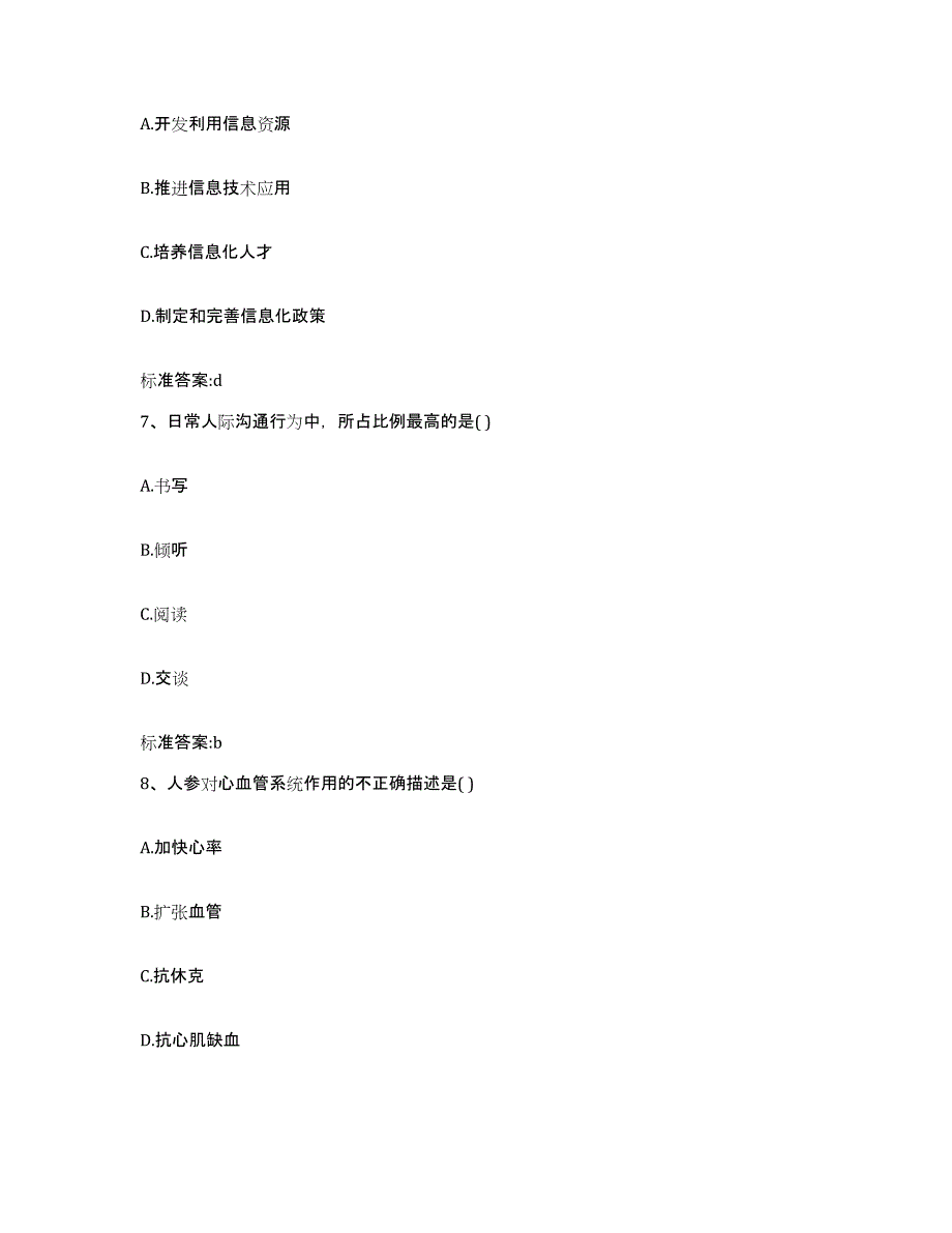 2022年度云南省红河哈尼族彝族自治州元阳县执业药师继续教育考试考前冲刺模拟试卷A卷含答案_第3页