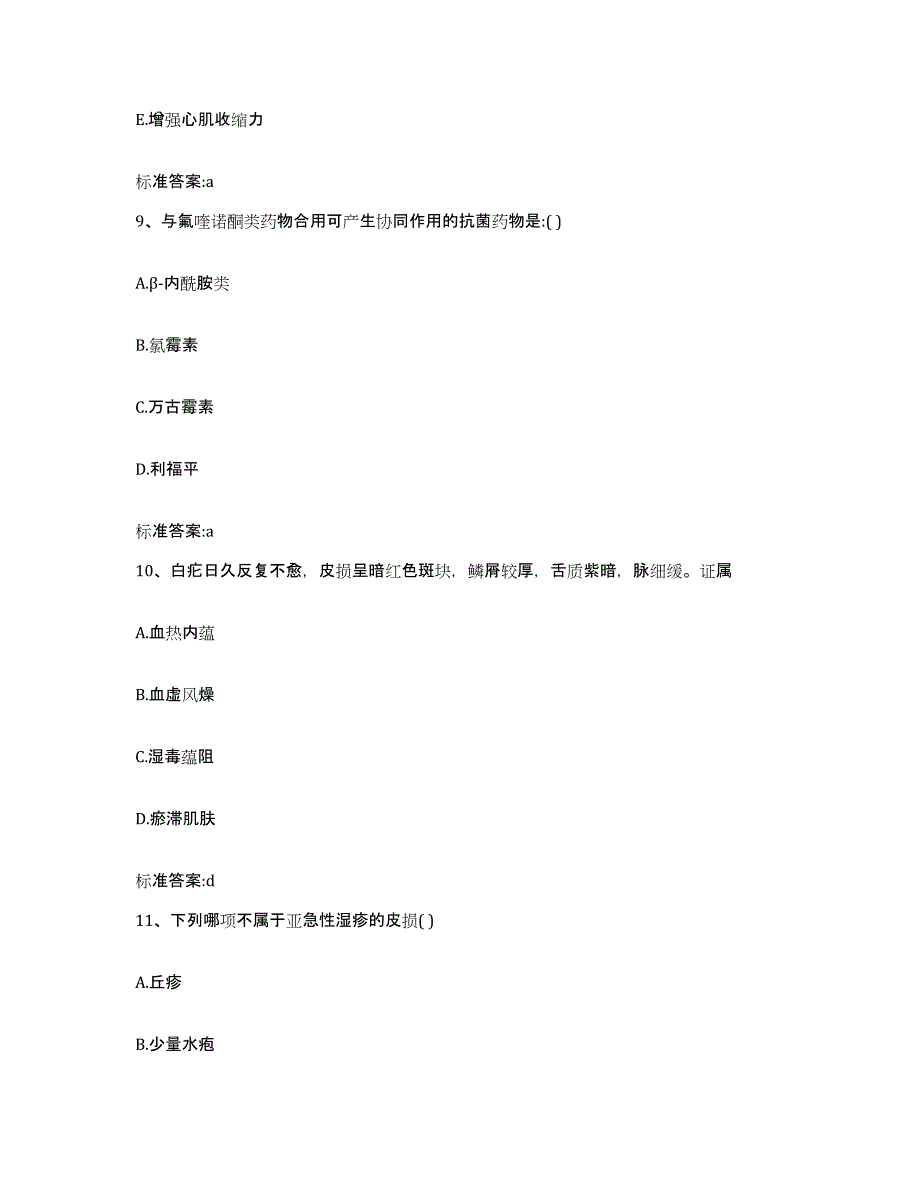 2022年度云南省红河哈尼族彝族自治州元阳县执业药师继续教育考试考前冲刺模拟试卷A卷含答案_第4页