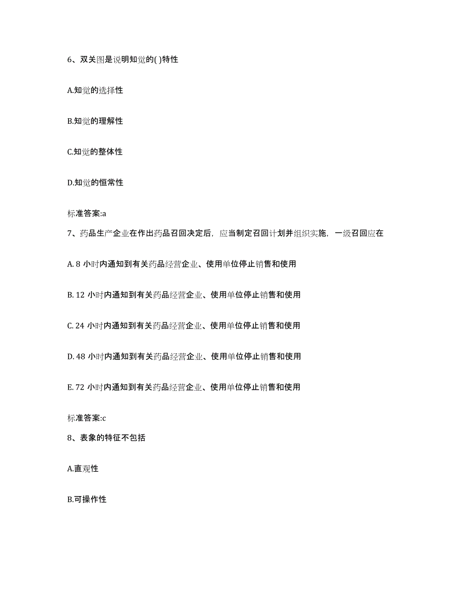 2022-2023年度江西省上饶市执业药师继续教育考试考前冲刺试卷B卷含答案_第3页