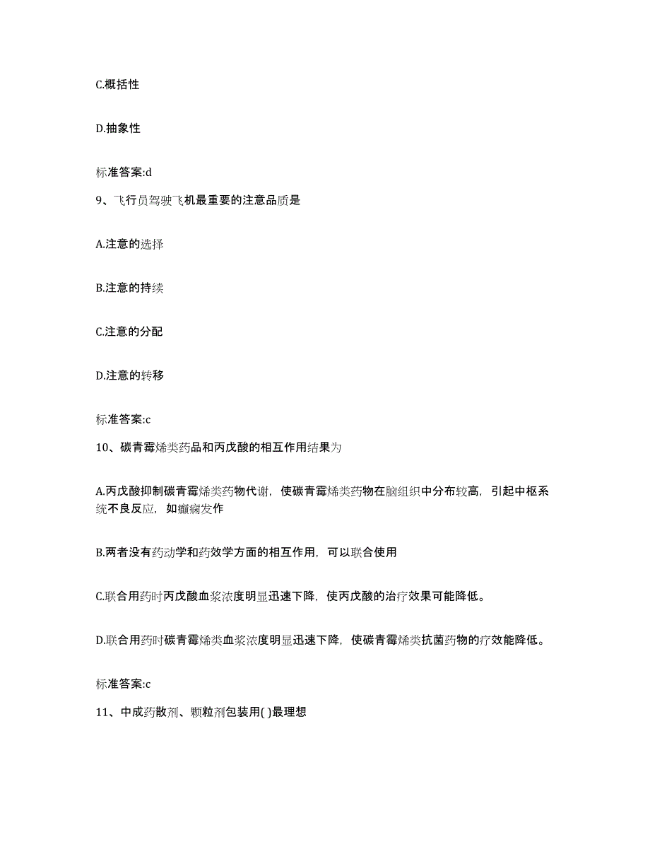 2022-2023年度江西省上饶市执业药师继续教育考试考前冲刺试卷B卷含答案_第4页