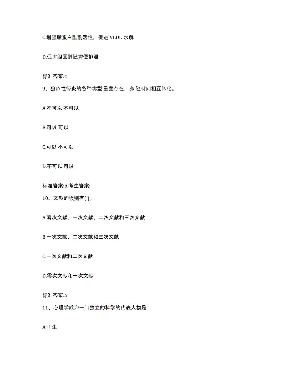 2022-2023年度甘肃省兰州市七里河区执业药师继续教育考试自我提分评估(附答案)_第4页