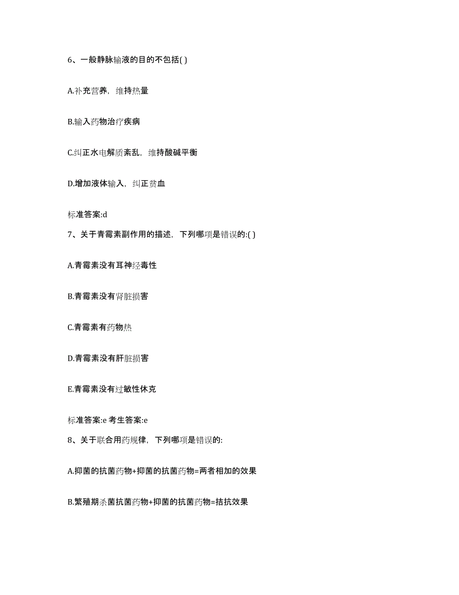 2022-2023年度湖南省邵阳市新邵县执业药师继续教育考试模拟题库及答案_第3页