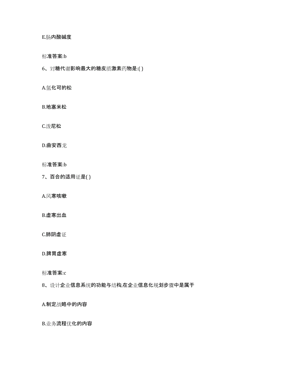 2022年度广东省东莞市东莞市执业药师继续教育考试通关提分题库及完整答案_第3页