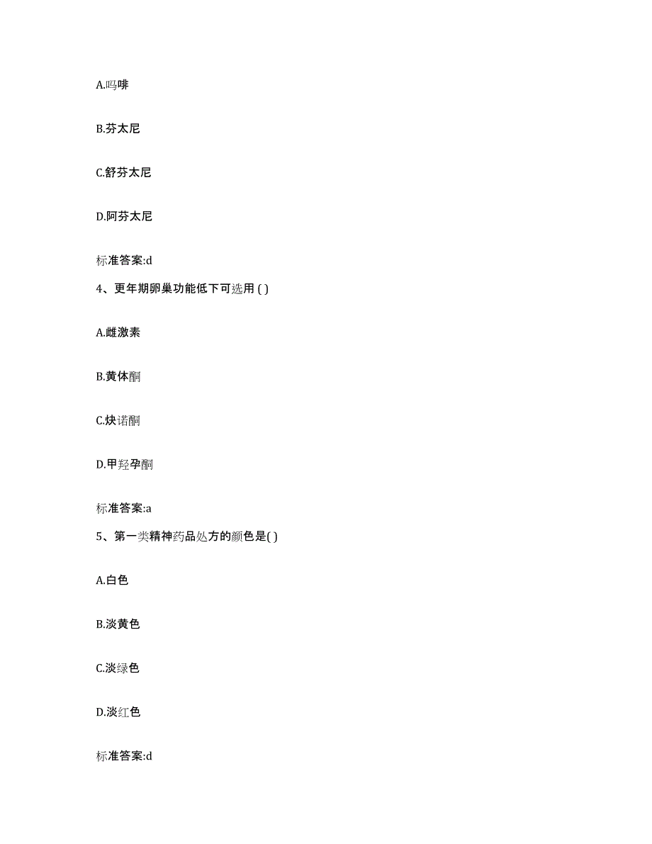 2022年度广东省肇庆市端州区执业药师继续教育考试真题练习试卷B卷附答案_第2页