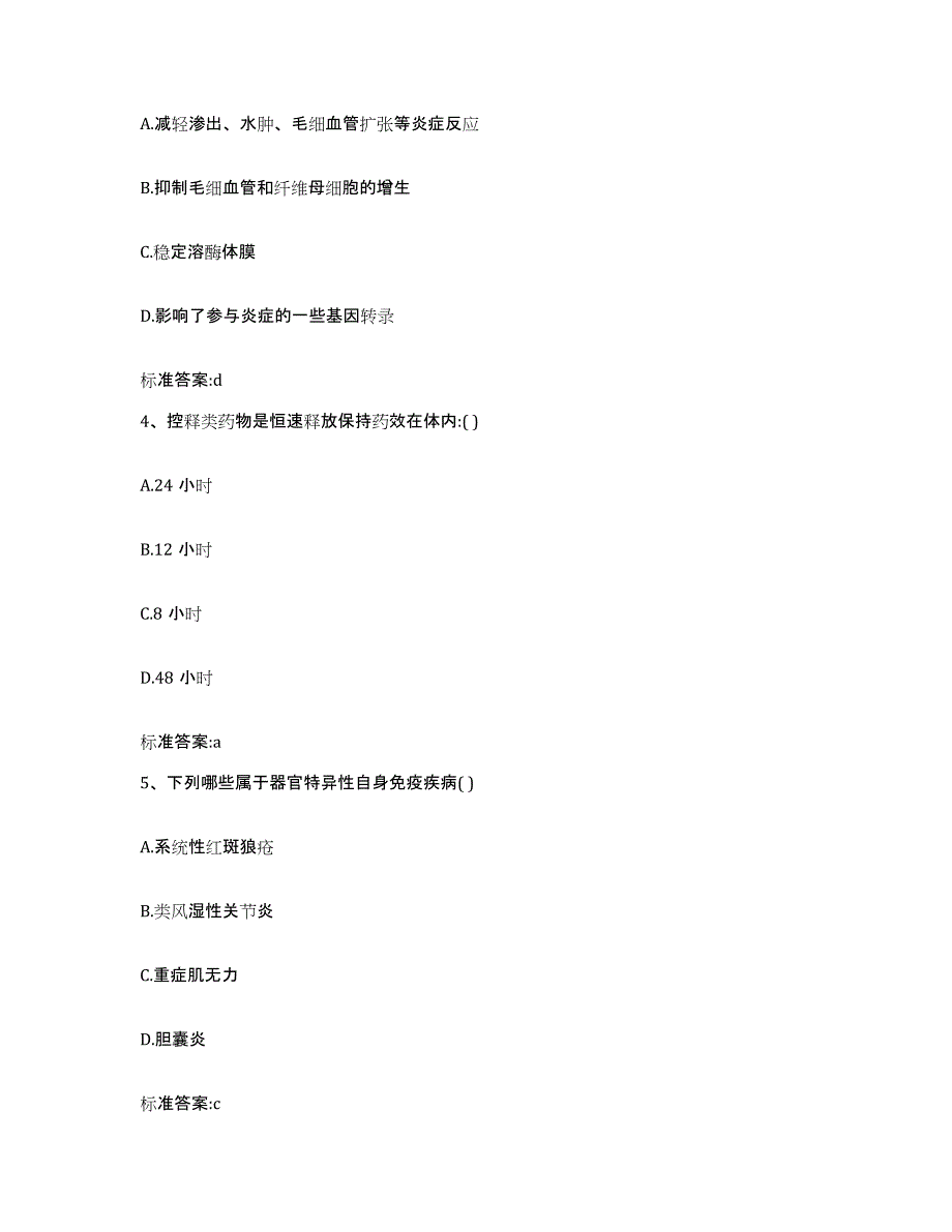 2022-2023年度河北省承德市兴隆县执业药师继续教育考试模拟考试试卷B卷含答案_第2页