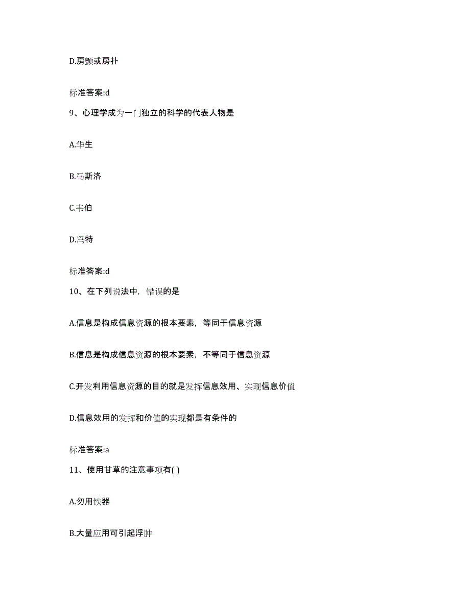 2022-2023年度河北省承德市兴隆县执业药师继续教育考试模拟考试试卷B卷含答案_第4页