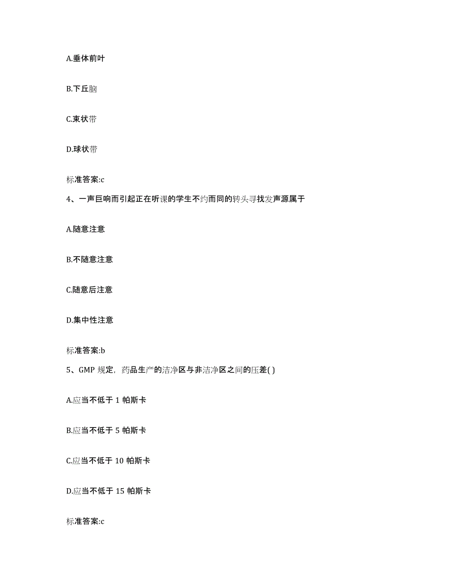 2022-2023年度广西壮族自治区南宁市良庆区执业药师继续教育考试测试卷(含答案)_第2页