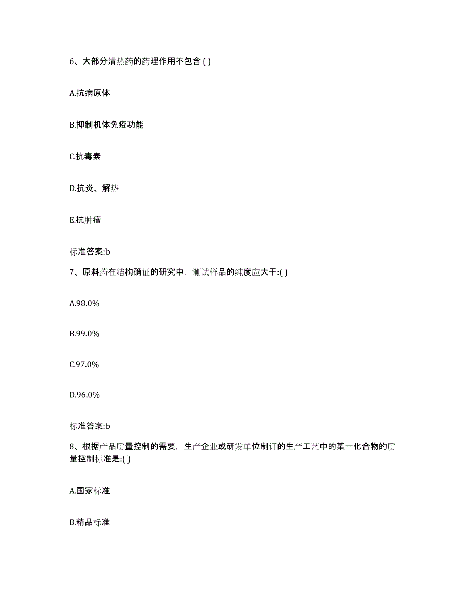 2022-2023年度河南省信阳市固始县执业药师继续教育考试考前冲刺试卷A卷含答案_第3页